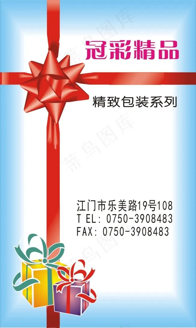 包装名片cdr矢量模版下载