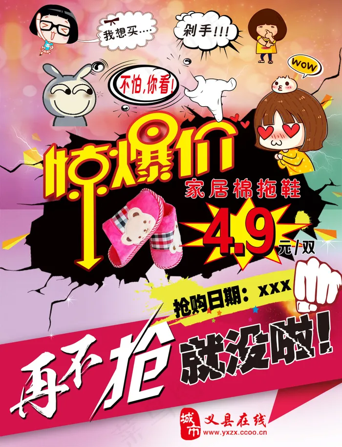 疯狂抢购 惊爆价psd模版下载