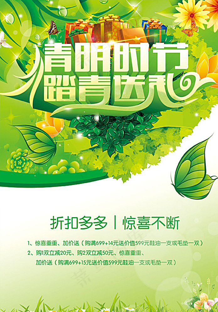 清明节海报图片psd模版下载