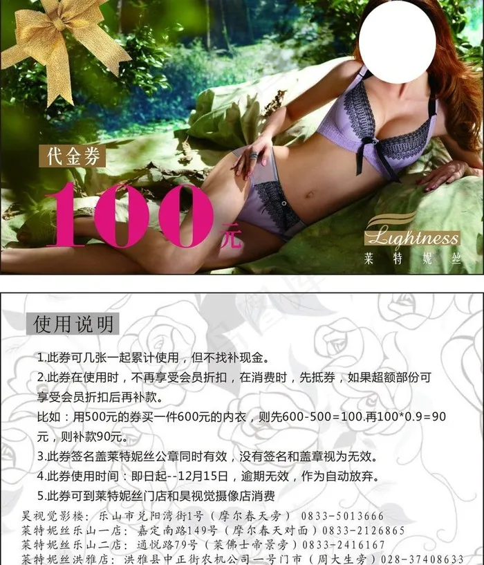 莱特妮丝内衣券图片cdr矢量模版下载