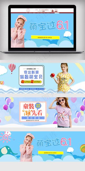 淘宝天猫61促销海报模板