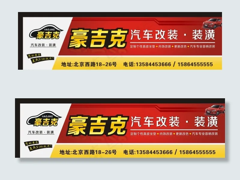 汽车内饰门头图片cdr矢量模版下载