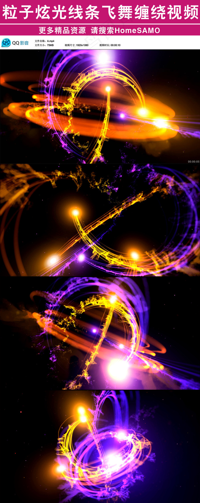 粒子炫光拖尾线条飞舞缠绕动态视频素...