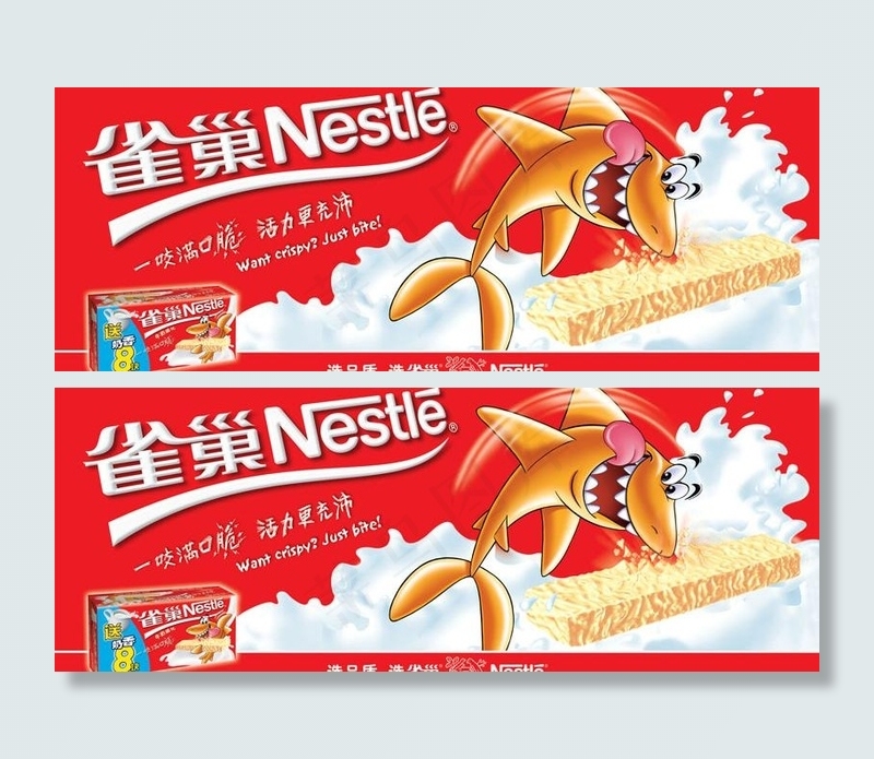 雀巢牛奶威化图片psd模版下载