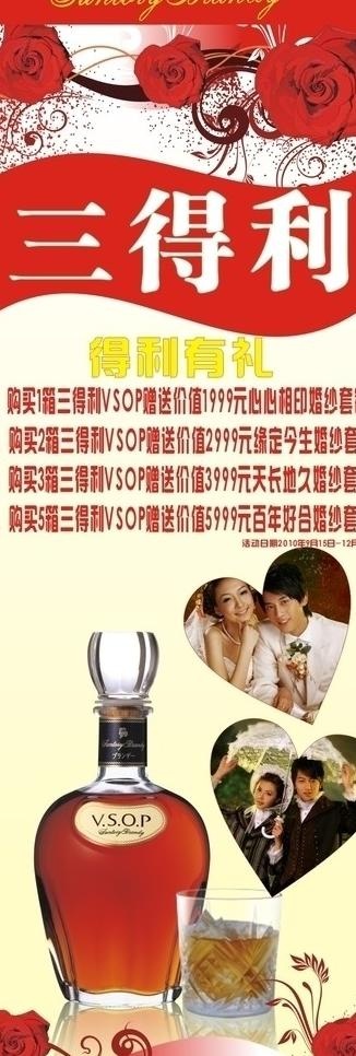 三得利x展架图片cdr矢量模版下载