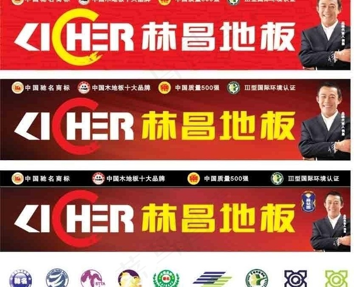 林昌地板图片cdr矢量模版下载