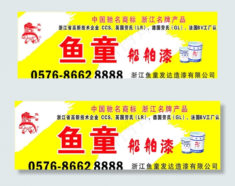 鱼童船舶漆图片