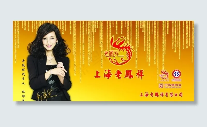 老凤祥珠宝图片(5781X2906(DPI:60))psd模版下载