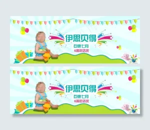 周年店庆