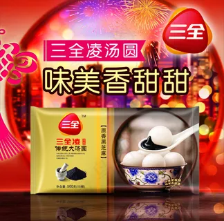 三全凌汤圆 三全凌汤圆
