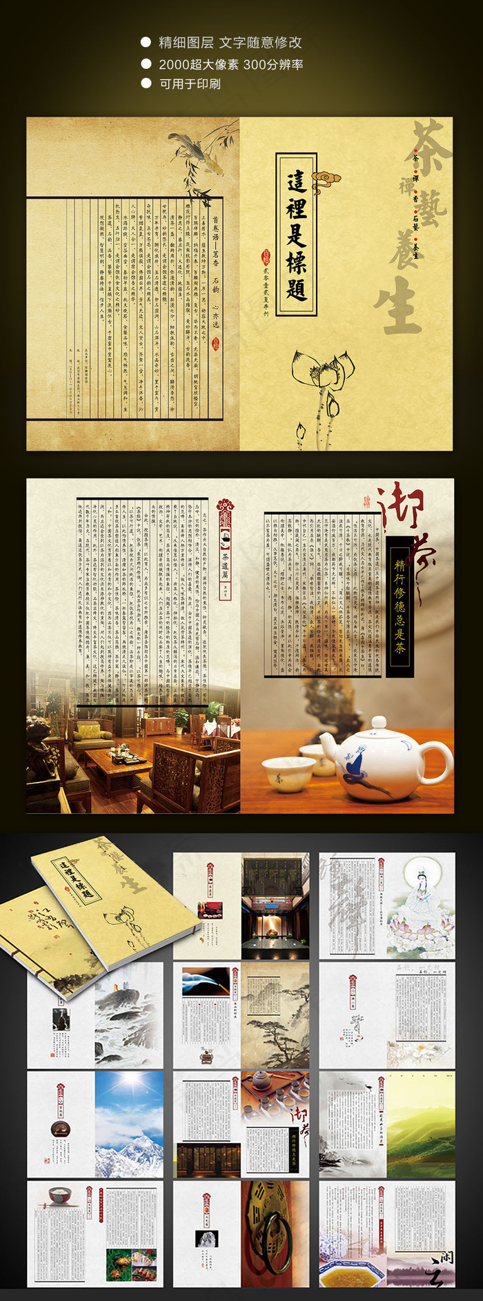 唯美的中国风画册设计模板(2000X1566(DPI:300))psd模版下载