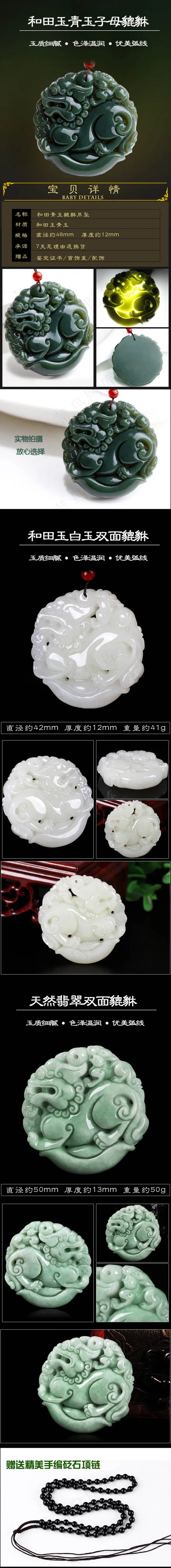 青玉白玉翡翠貔貅组合图(790X7236(DPI:72))psd模版下载