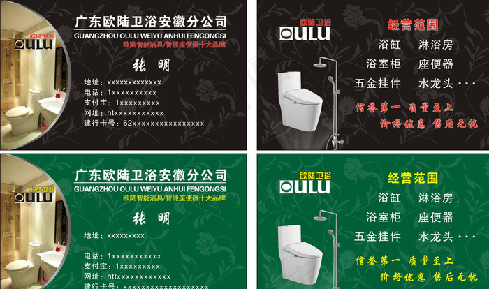 卫浴名片图片cdr矢量模版下载