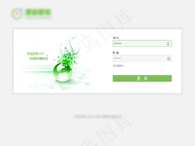 绿色风格的网站登录页面psd模版下载