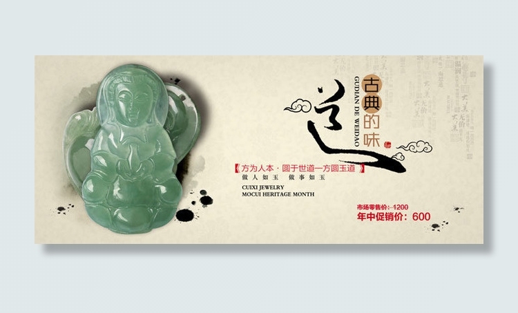 淘宝玉器店铺促销活动广告psd素材(10047X4220(DPI:300))psd模版下载