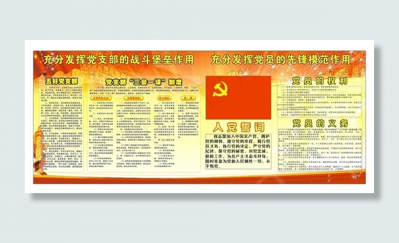 党员活动室图片cdr矢量模版下载