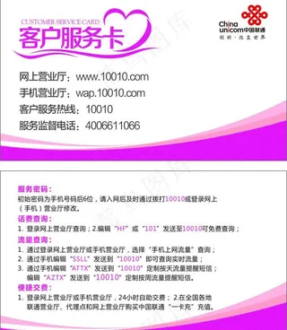 中国联通 客户服务卡图片