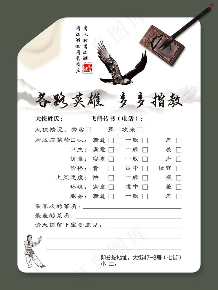 调查券(1323X1760(DPI:300))psd模版下载
