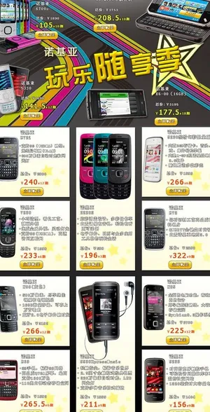 数码 诺基亚 edm图片