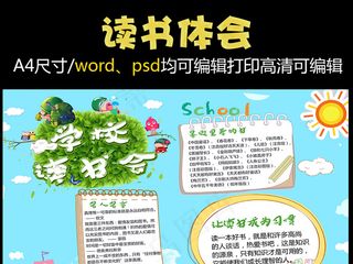 读书小报读后感阅读小报模板