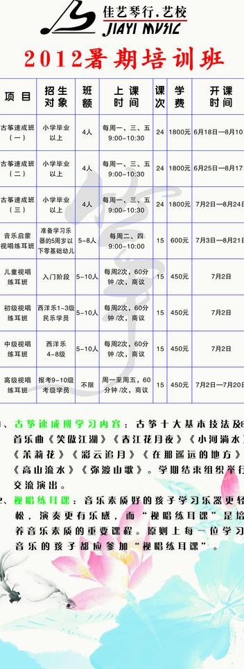 水墨荷花招生海报图片cdr矢量模版下载