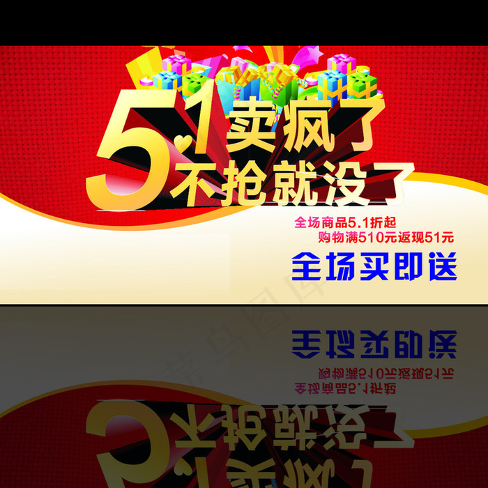 五一劳动节促销活动海报