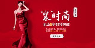 淘宝1920全屏女装红色促销年货节...