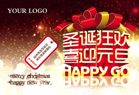 圣诞元旦双节狂欢PSD分层素