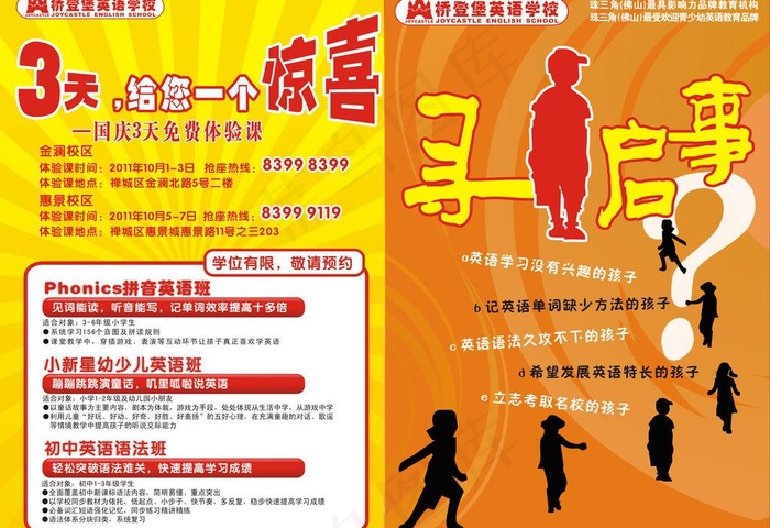 招生广告图片cdr矢量模版下载