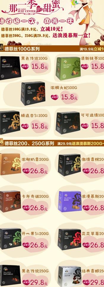 那一季的甜蜜巧克力淘图片