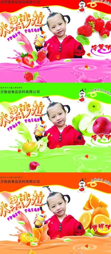 水果沙拉图片(350X700)cdr矢量模版下载