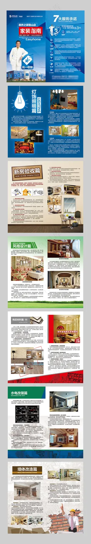 居然之家鞍山店装修手册家装指南