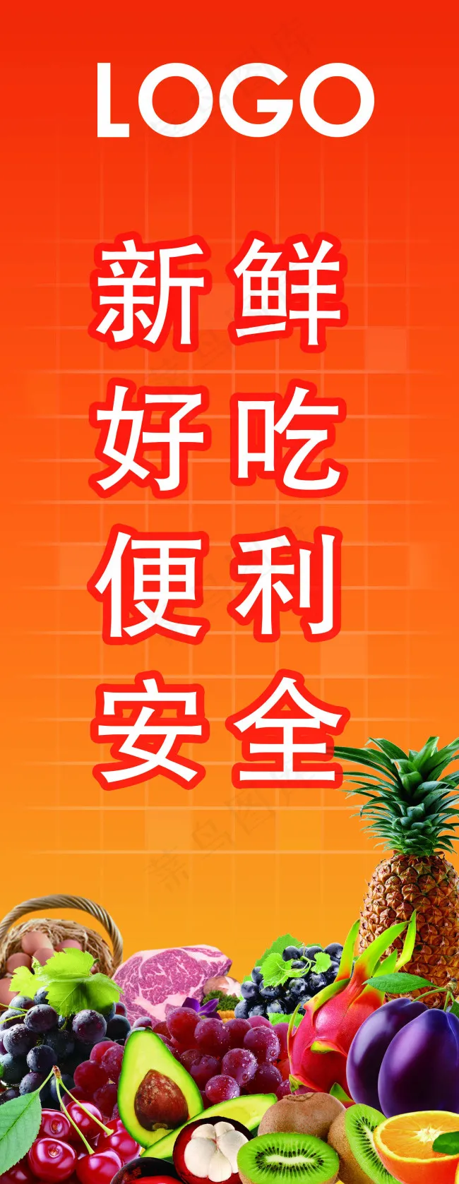 超市生鲜(1757X4535(DPI:72))psd模版下载