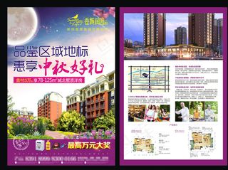 地产DM单图片