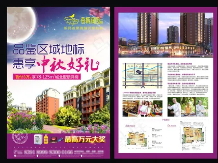 地产DM单图片 地产DM单图片