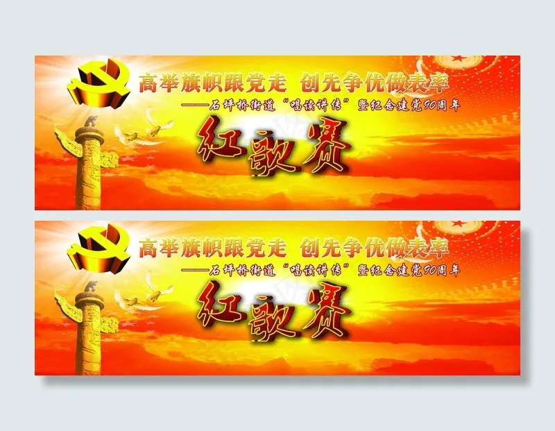 建党节psd模版下载