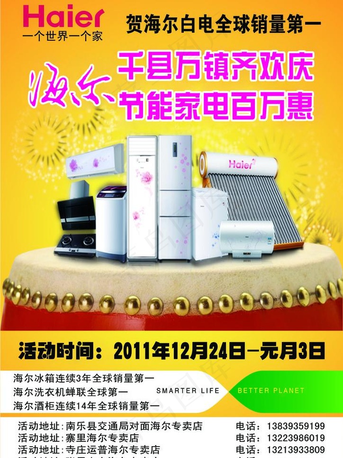 海尔单页图片psd模版下载