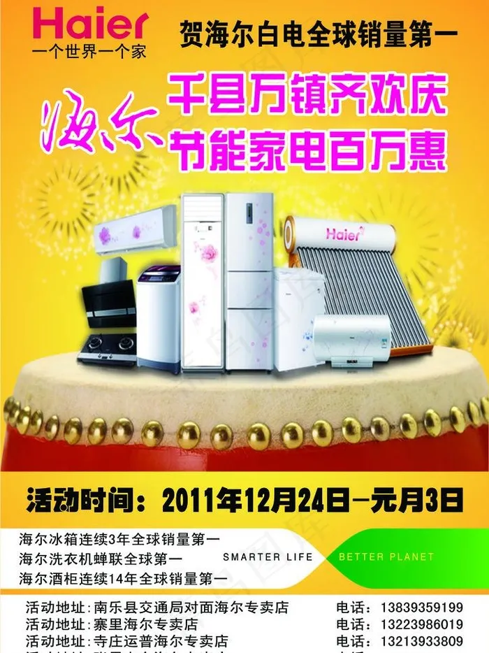 海尔单页图片psd模版下载