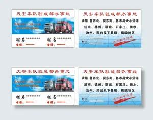 物流货运名片