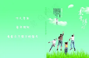 青春纪念册图片