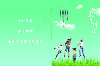 青春纪念册图片