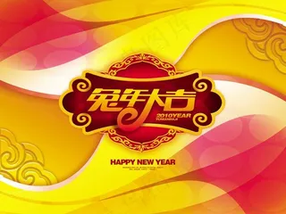 2011兔年大吉图片