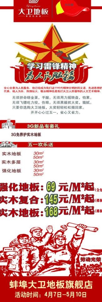 大卫地板展架图片