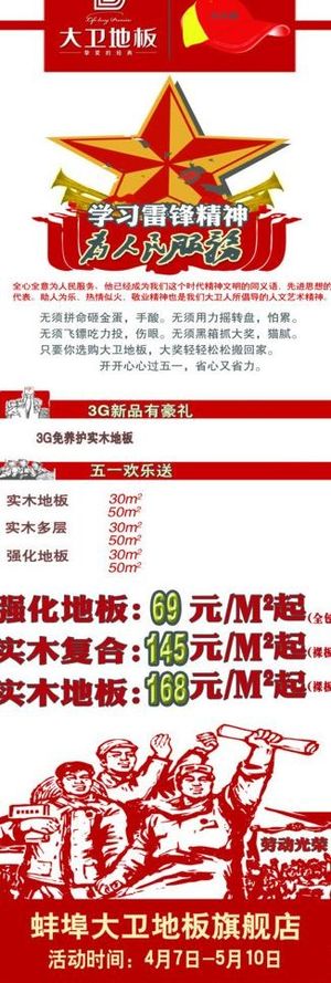 大卫地板展架图片