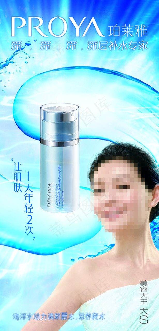 珀莱雅化妆品psd模版下载