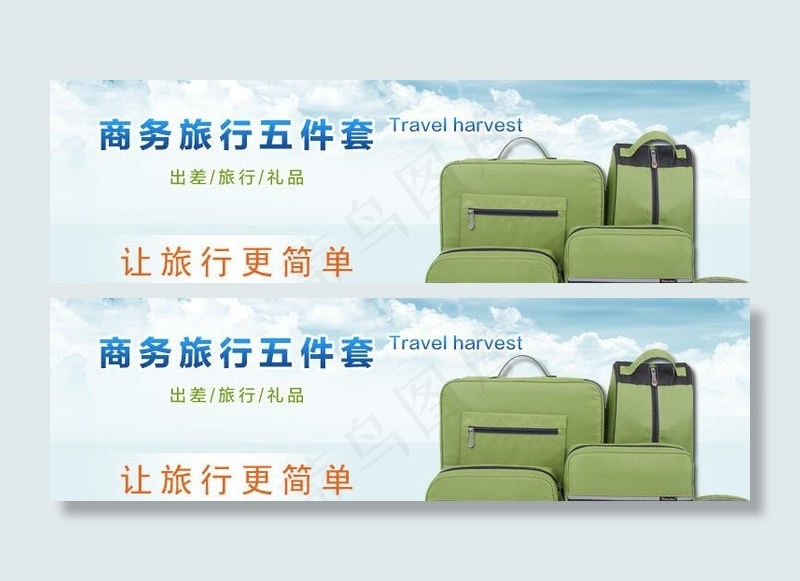 商务旅包轮播海报图片psd模版下载