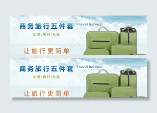 商务旅包轮播海报图片