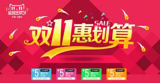 淘宝双11活动专题页面