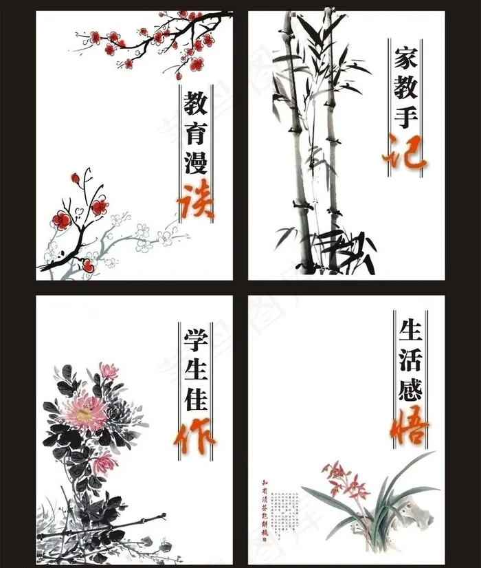 中国风梅兰竹菊画册封面图片cdr矢量模版下载