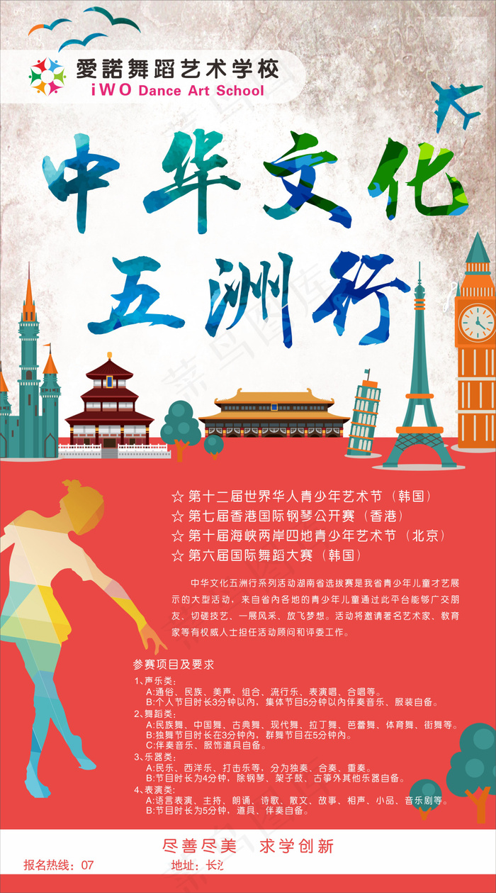 五洲行 中国风校园文化舞蹈海报(210X297)cdr矢量模版下载